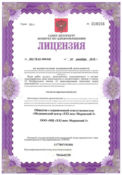 Лицензия или сертификат