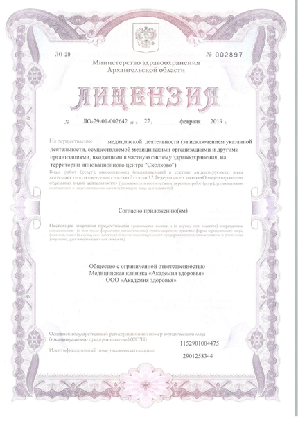 Лицензия или сертификат