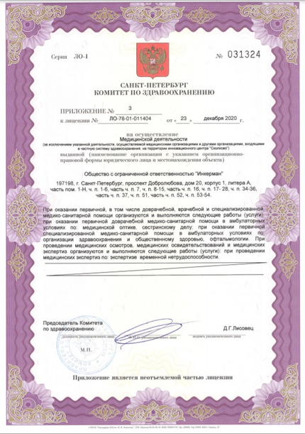 Лицензия или сертификат