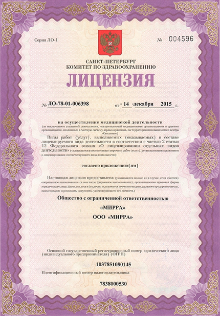 Лицензия или сертификат