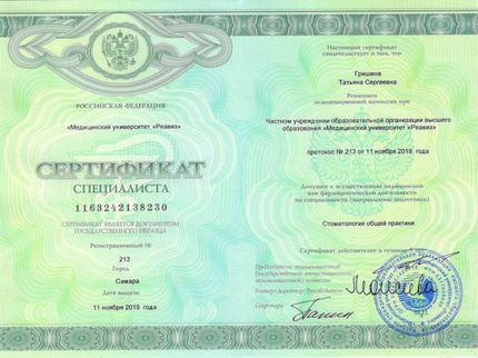 Лицензия или сертификат