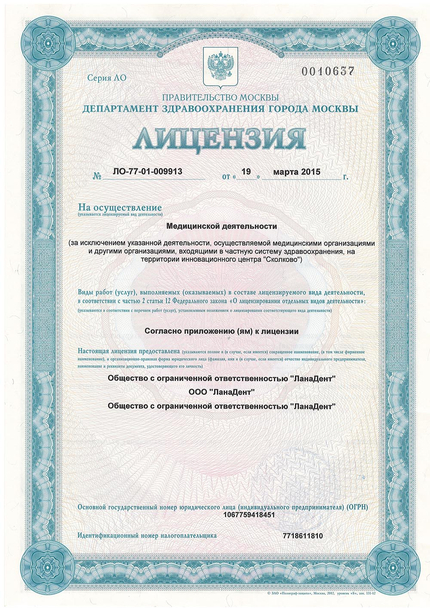 Лицензия или сертификат