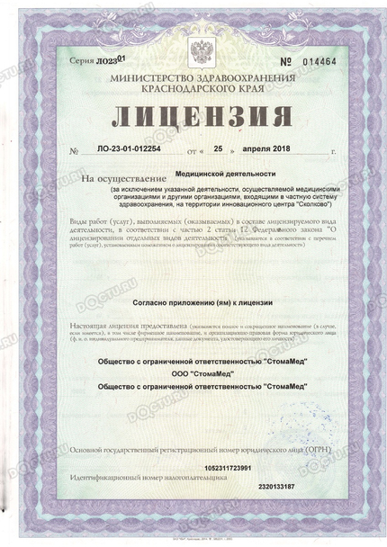 Лицензия или сертификат