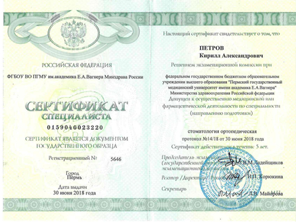 Лицензия или сертификат