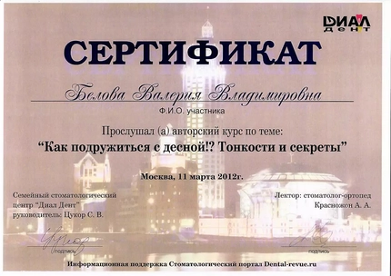 Лицензия или сертификат