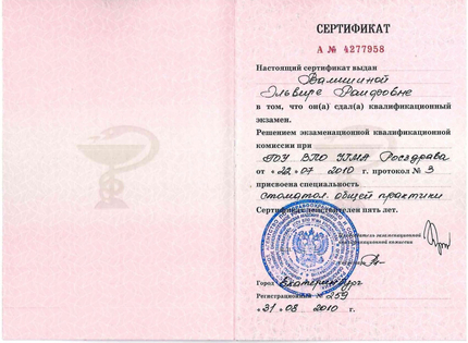 Лицензия или сертификат
