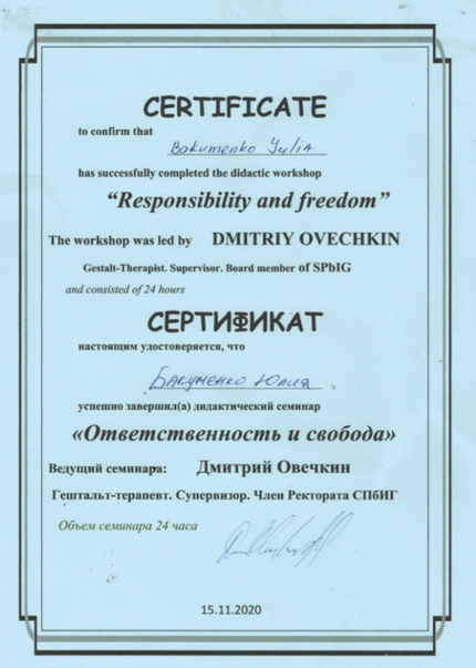Лицензия или сертификат