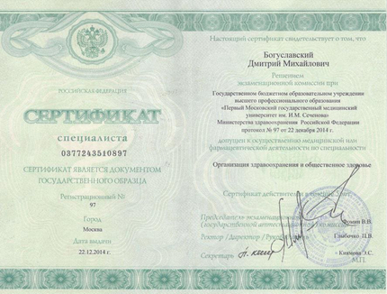 Лицензия или сертификат