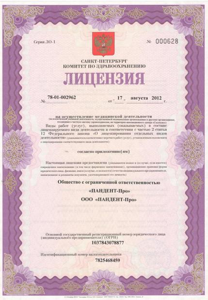 Лицензия или сертификат