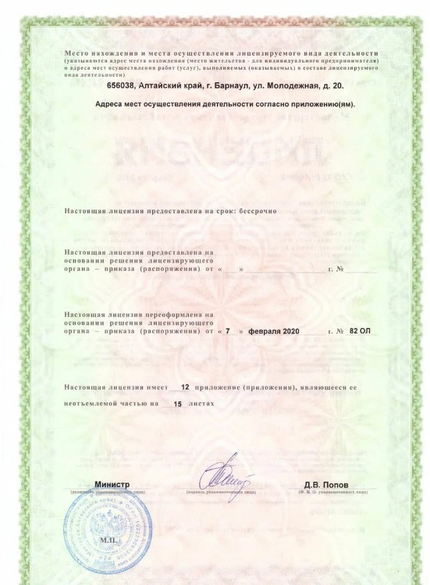 Лицензия или сертификат