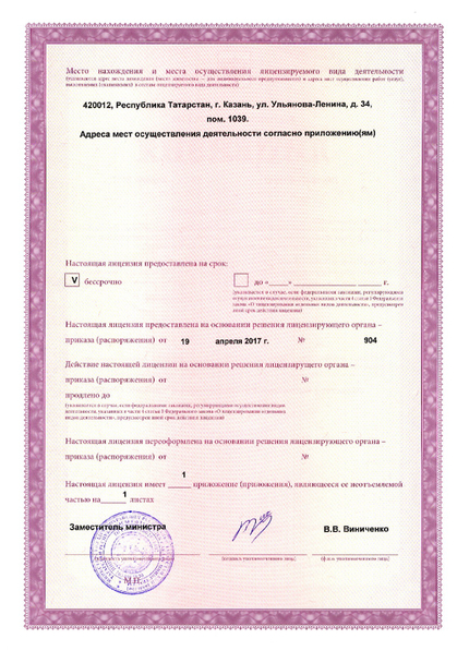 Лицензия или сертификат