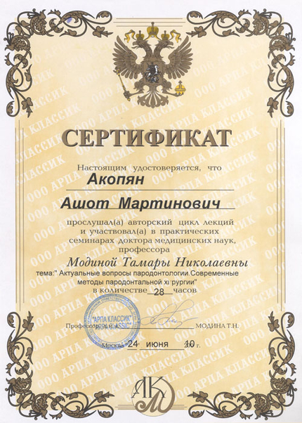 Лицензия или сертификат