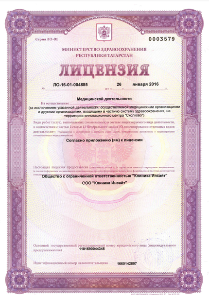 Лицензия или сертификат