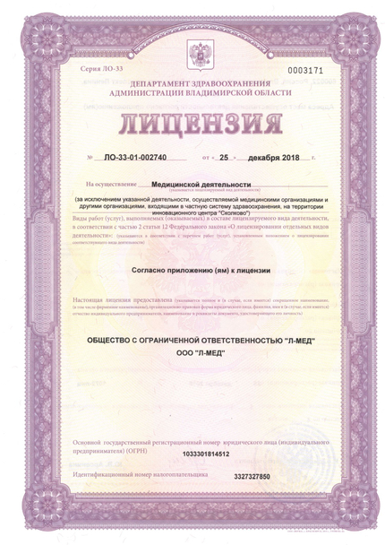 Лицензия или сертификат