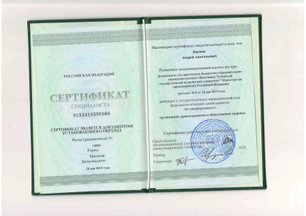 Лицензия или сертификат