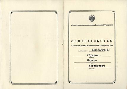Лицензия или сертификат