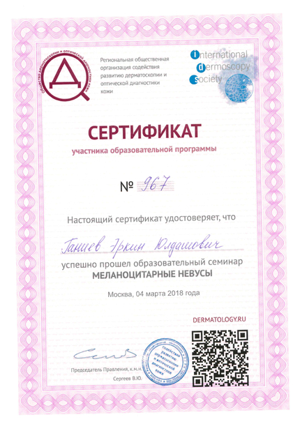 Лицензия или сертификат