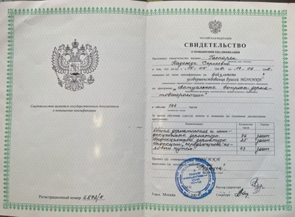 Лицензия или сертификат