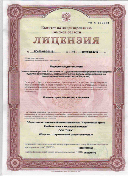 Лицензия или сертификат