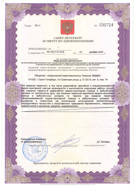 Лицензия или сертификат
