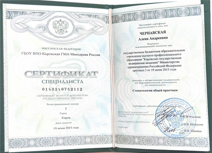 Лицензия или сертификат