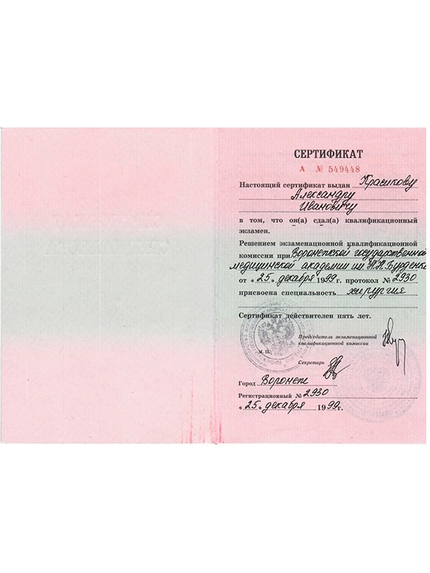 Лицензия или сертификат