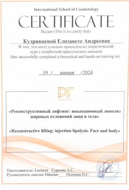 Лицензия или сертификат