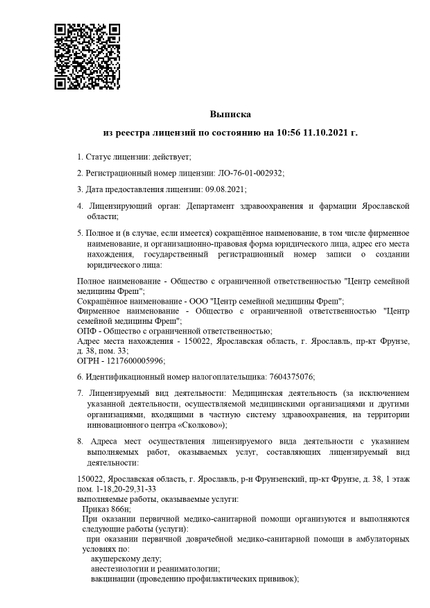 Лицензия или сертификат