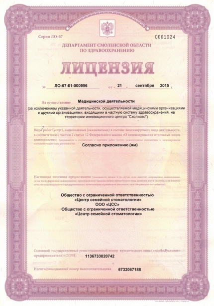 Лицензия или сертификат