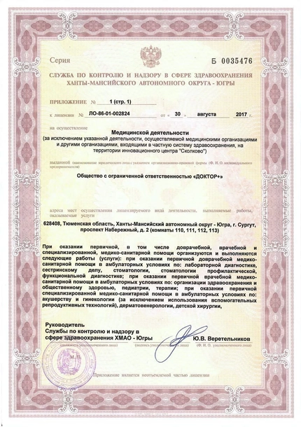 Лицензия или сертификат