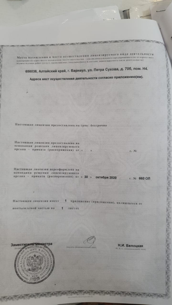 Лицензия или сертификат