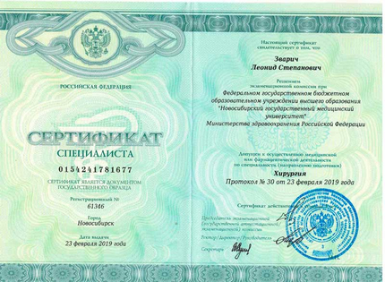 Лицензия или сертификат