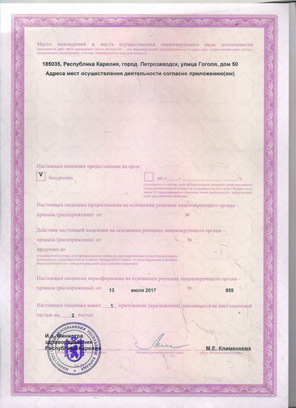 Лицензия или сертификат