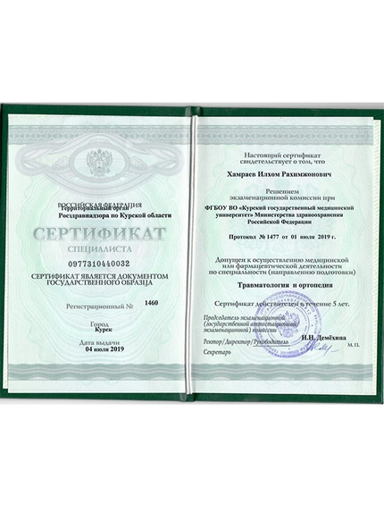Лицензия или сертификат