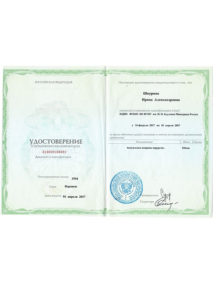 Лицензия или сертификат