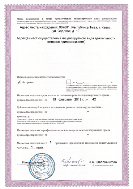 Лицензия или сертификат