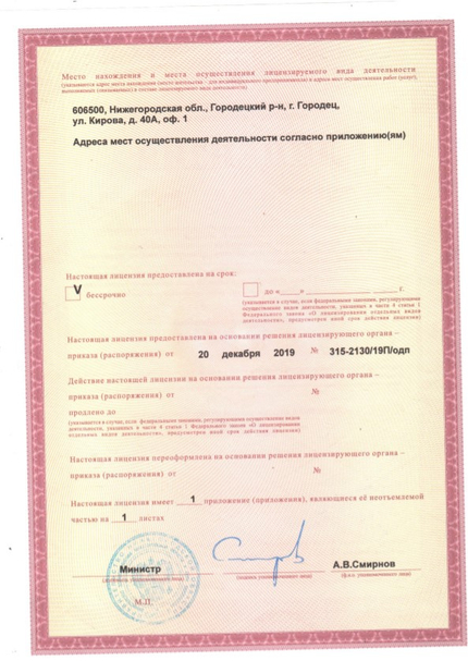 Лицензия или сертификат