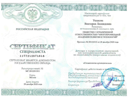 Лицензия или сертификат