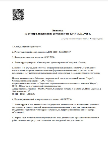 Лицензия или сертификат