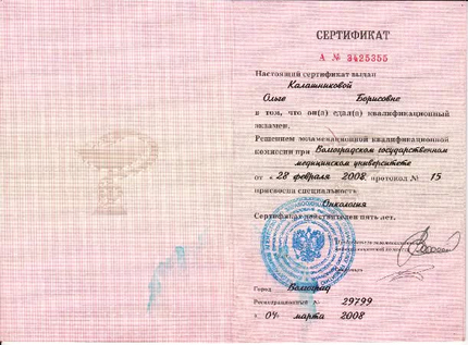 Лицензия или сертификат