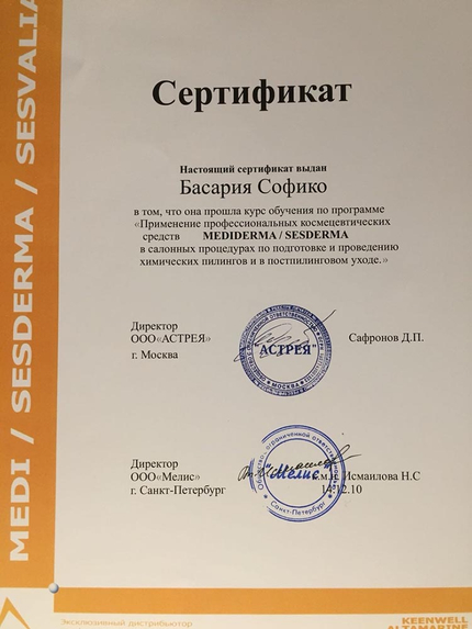 Лицензия или сертификат