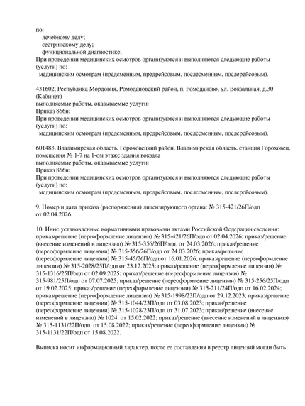 Лицензия или сертификат