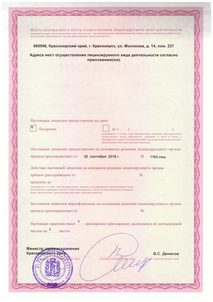 Лицензия или сертификат