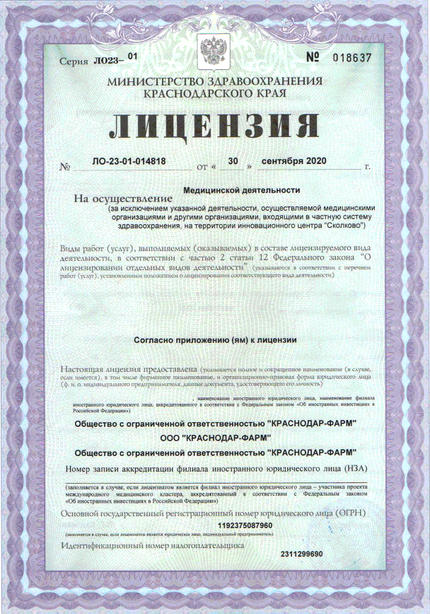 Лицензия или сертификат