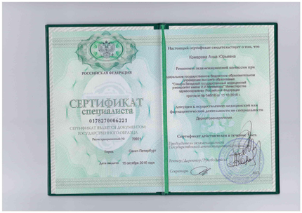 Лицензия или сертификат