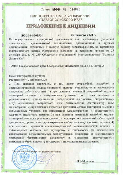 Лицензия или сертификат