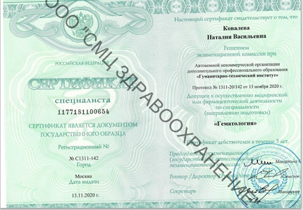 Лицензия или сертификат