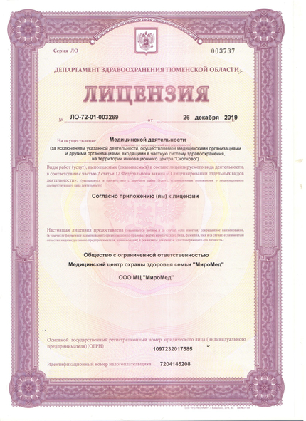 Лицензия или сертификат