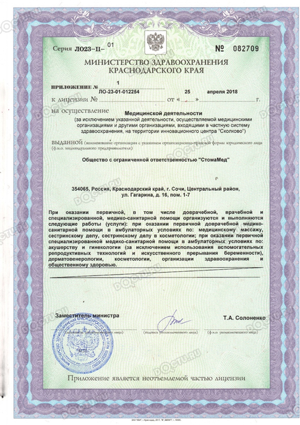 Лицензия или сертификат