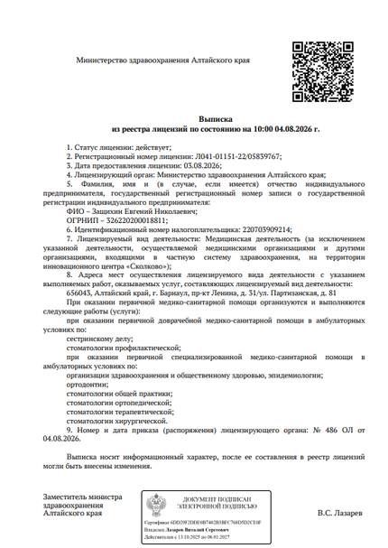 Лицензия или сертификат